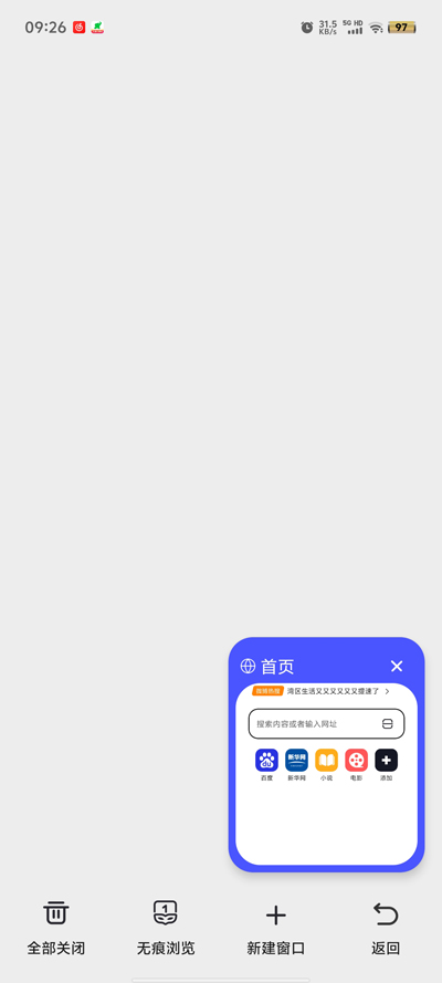 無憂瀏覽器官方版