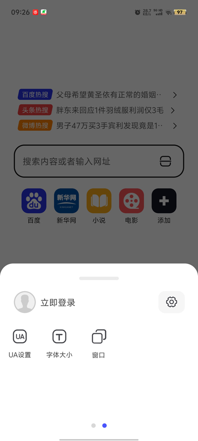無憂瀏覽器官方版