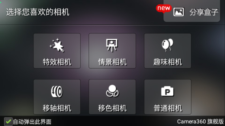 Camera360 最新版