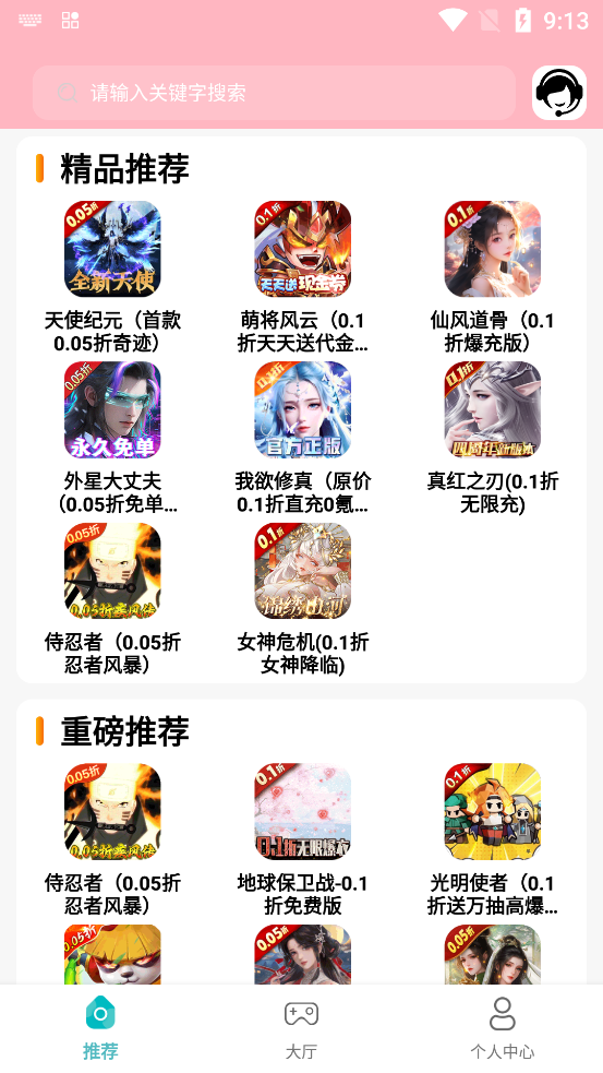 折扣丸手游最新版本