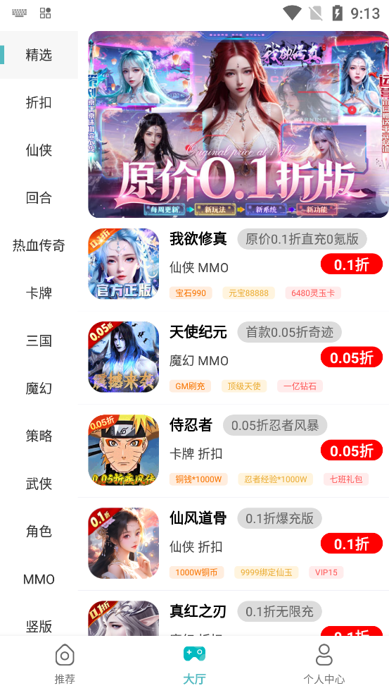 折扣丸手游最新版本