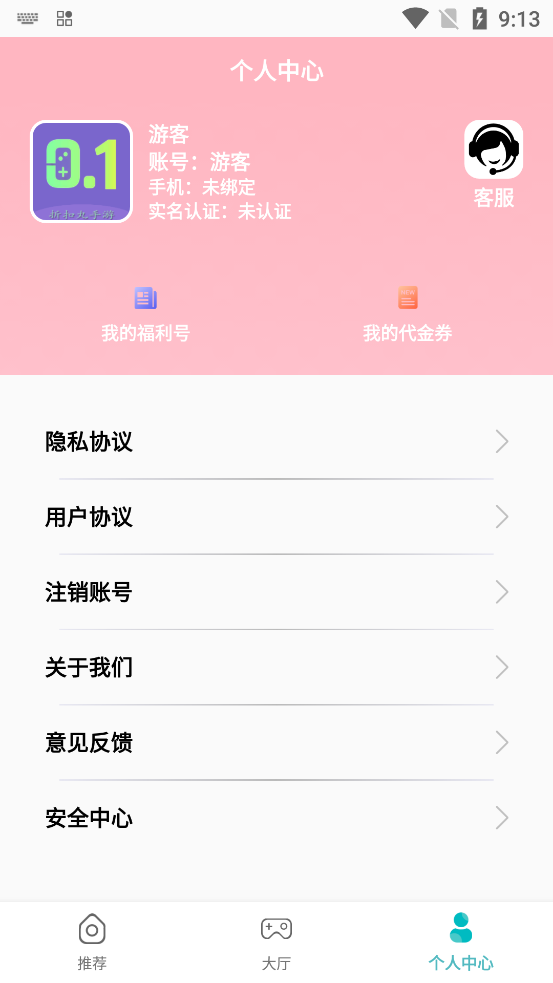 折扣丸手游最新版本