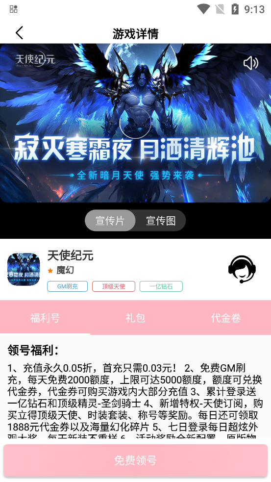 折扣丸手游最新版本