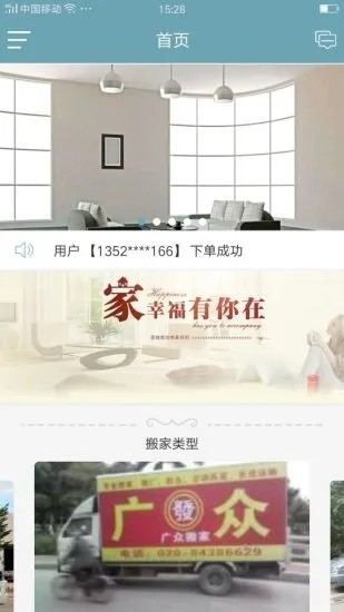 廣眾搬家APP新版本