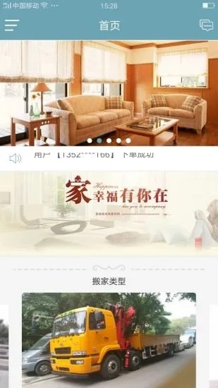廣眾搬家APP新版本