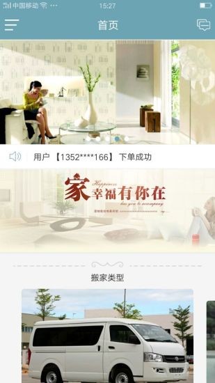 廣眾搬家APP新版本