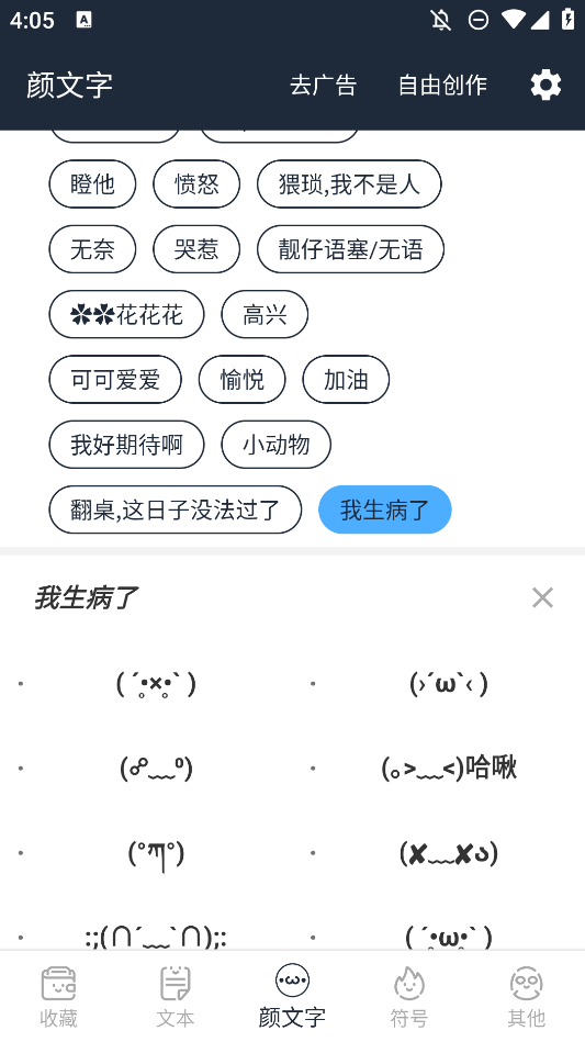 門生顏文字APP安卓版