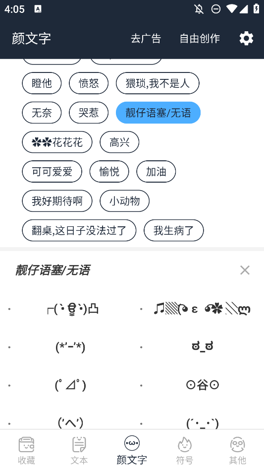 門生顏文字APP安卓版