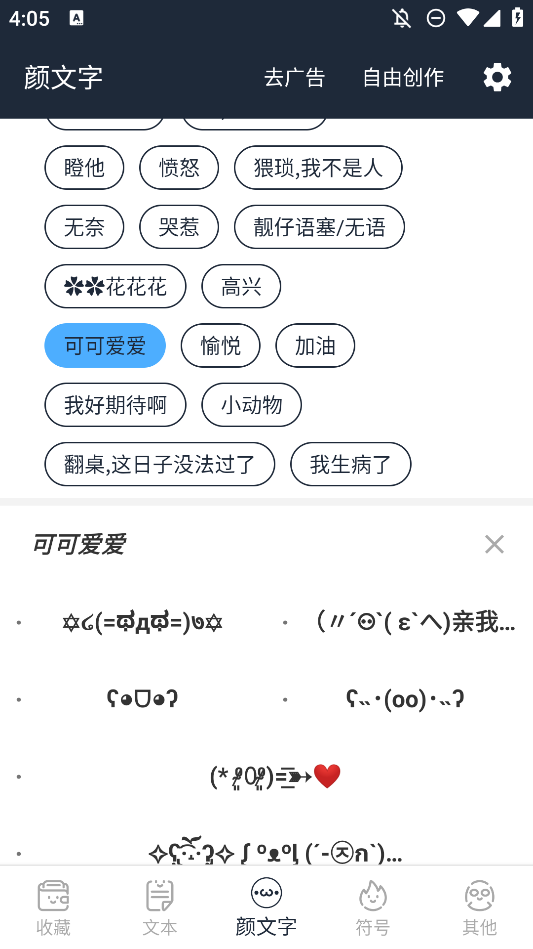 門生顏文字APP安卓版