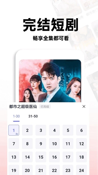 紅火短劇免費(fèi)應(yīng)用