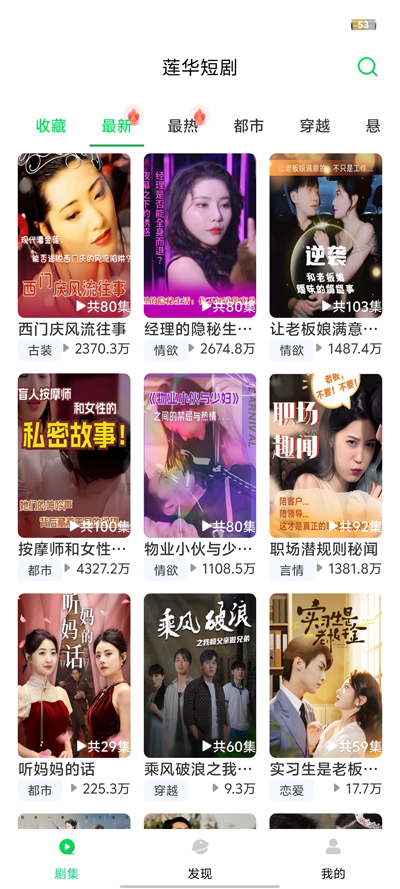 蓮華短劇官方版