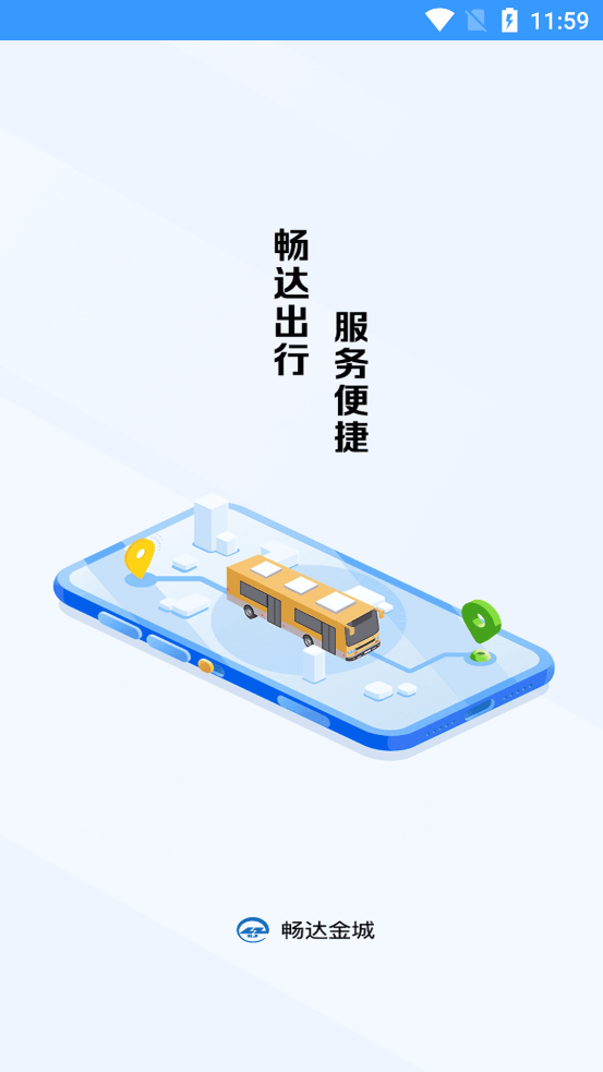 暢達(dá)金城官方版APP