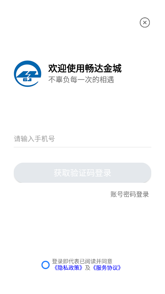 暢達(dá)金城官方版APP