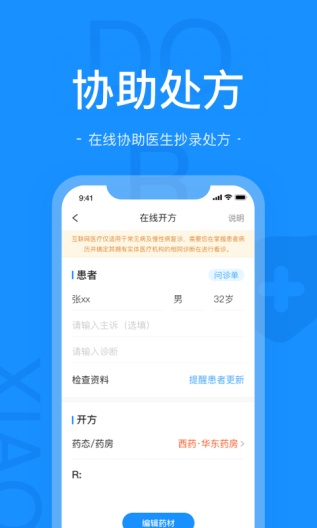 四惠醫(yī)療助手安卓版
