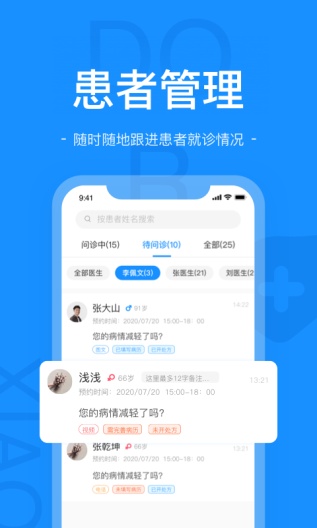 四惠醫(yī)療助手安卓版