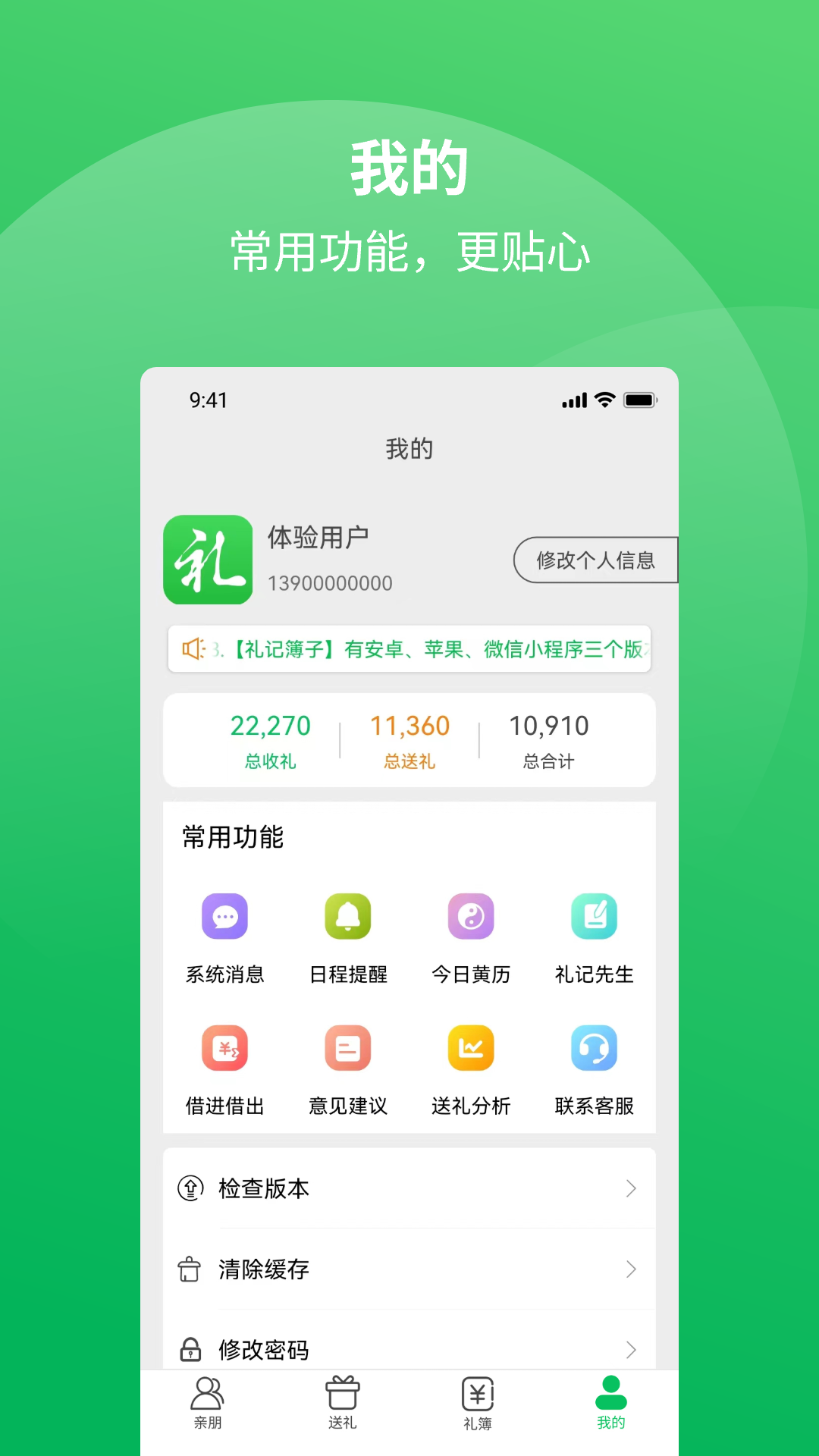 禮記簿子正版