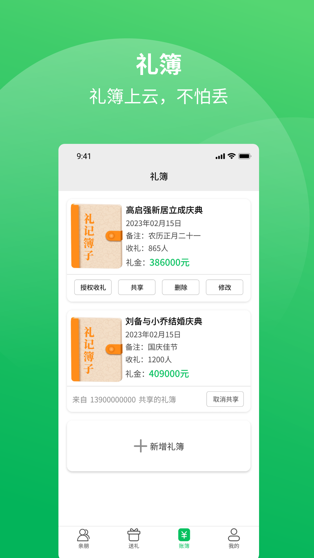 禮記簿子正版