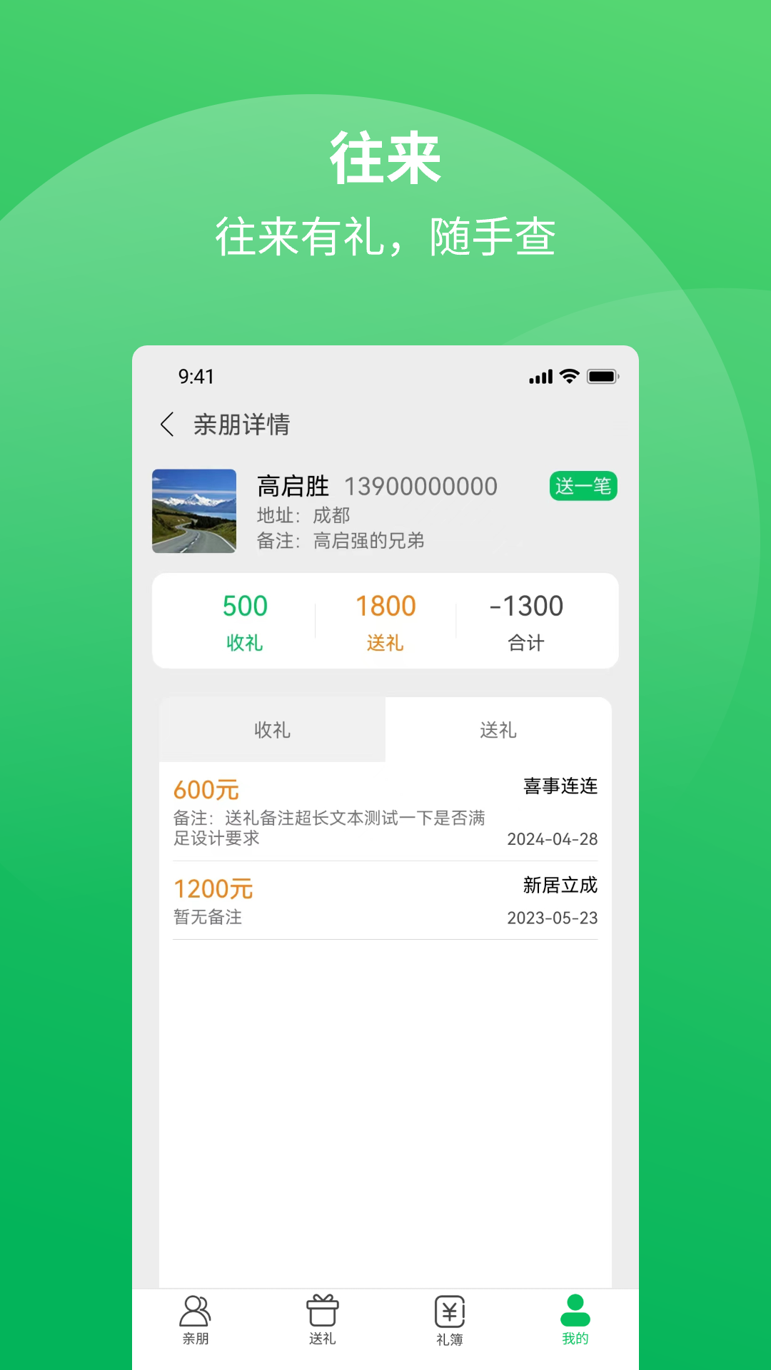 禮記簿子正版