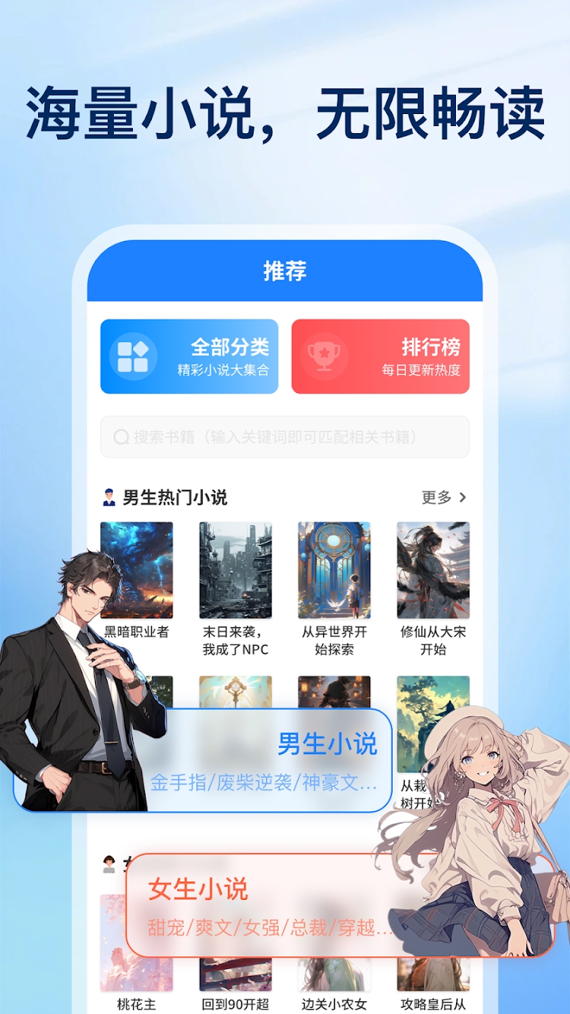 小說大全APP新版