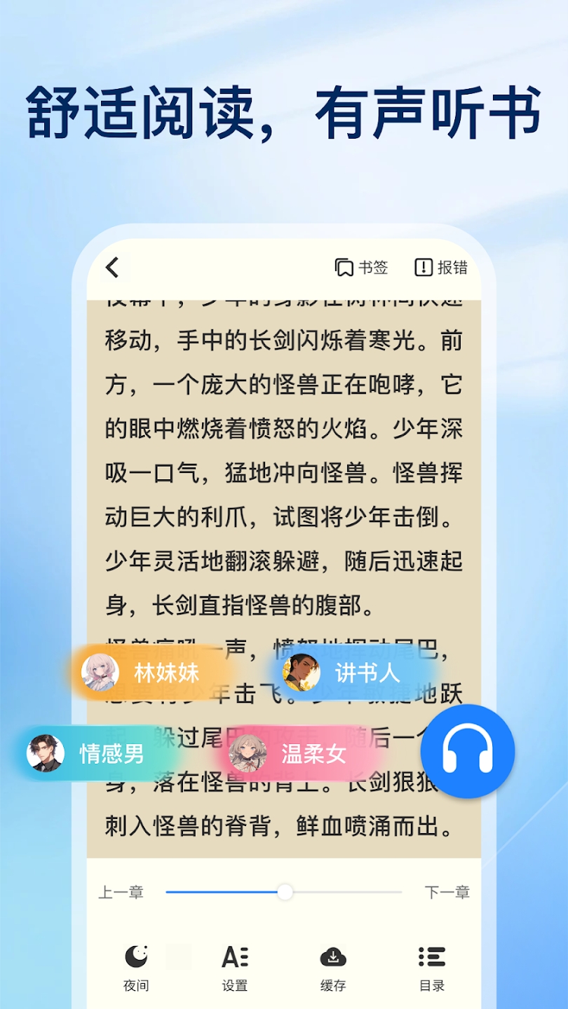 小說大全APP新版