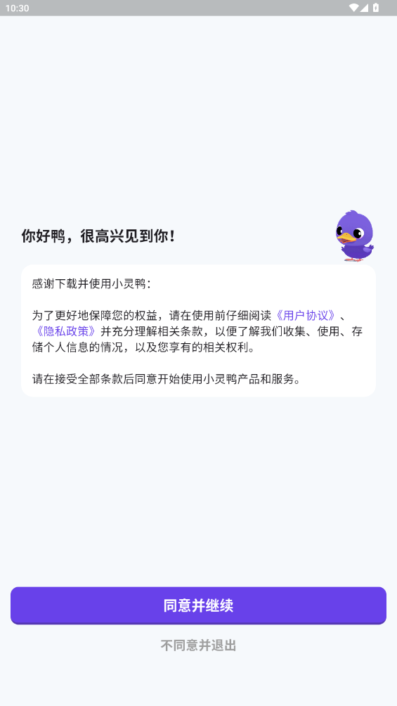 小靈鴨官方應(yīng)用
