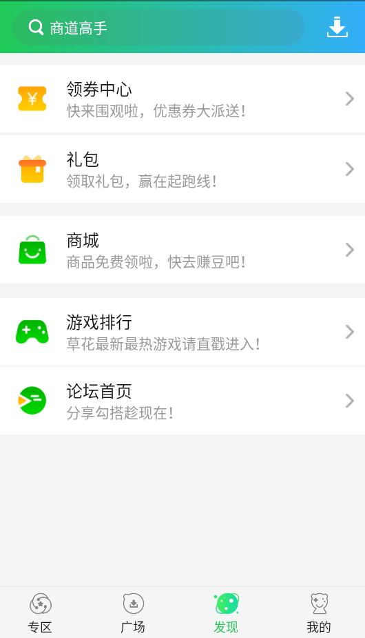 草花手游安卓版