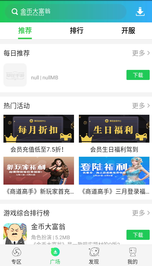 草花手游安卓版