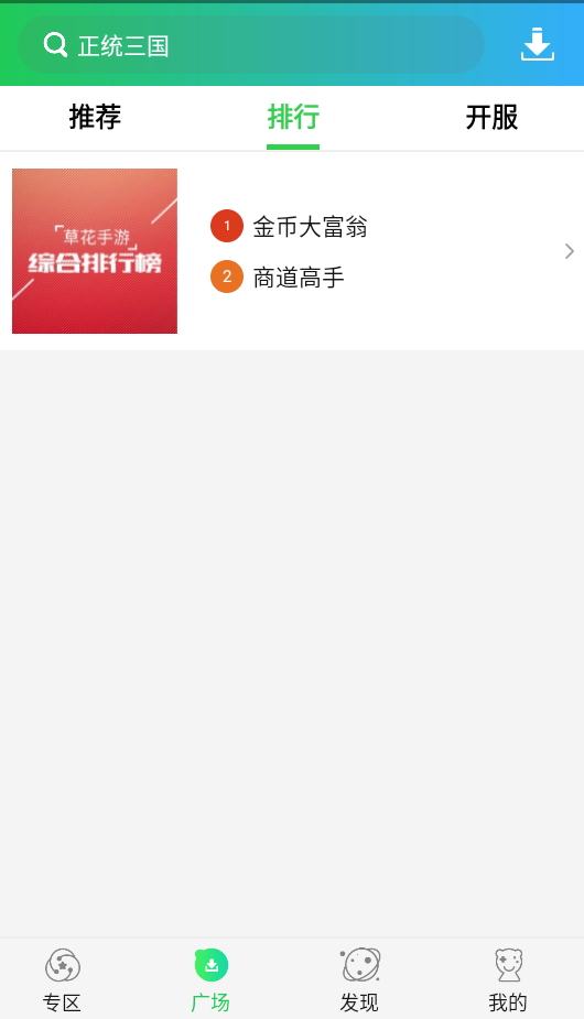 草花手游安卓版