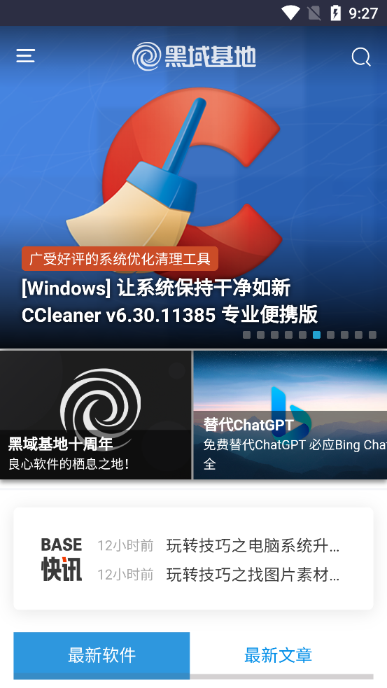 黑域基地官方版app