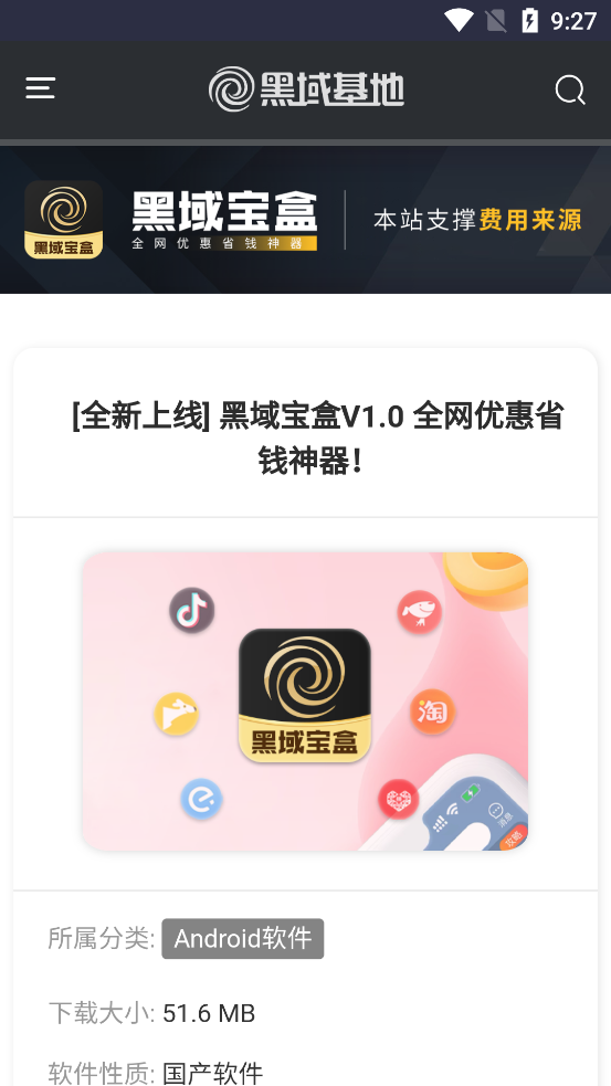 黑域基地官方版app