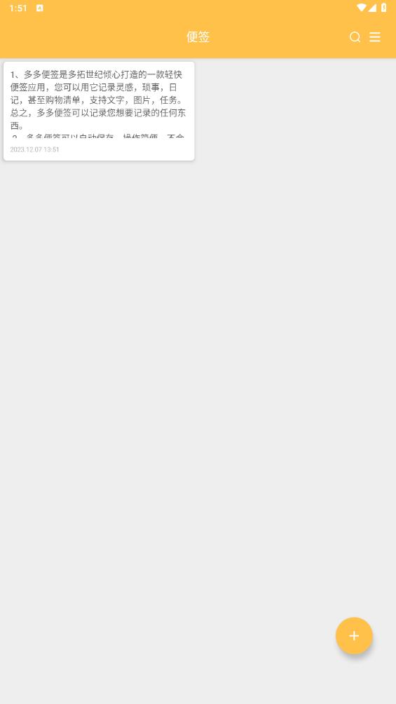 多多便簽記事本新版本