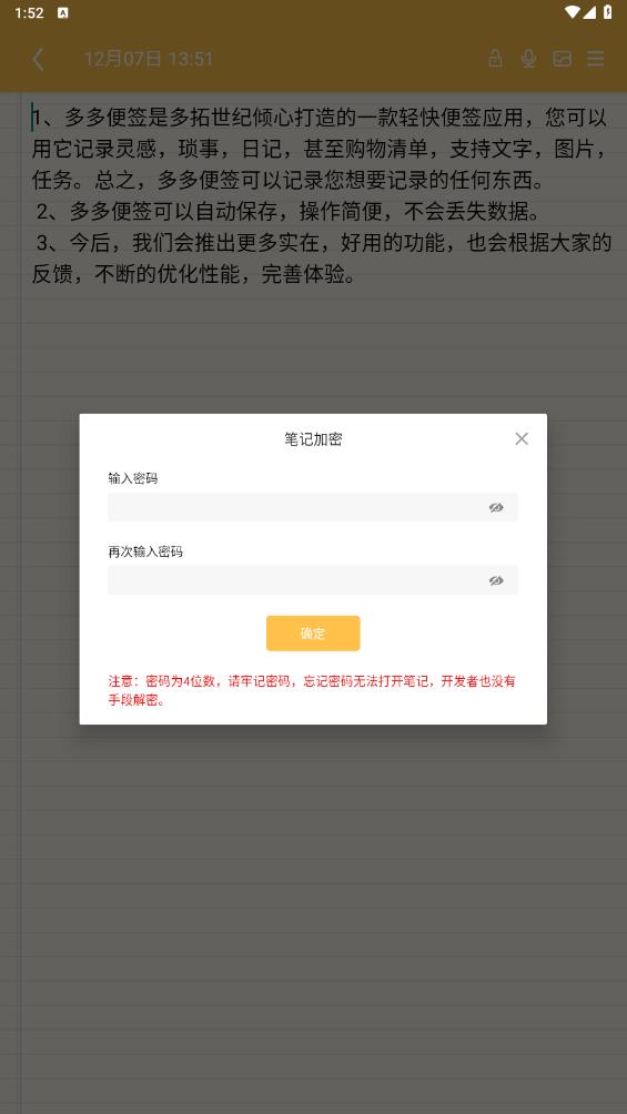 多多便簽記事本新版本