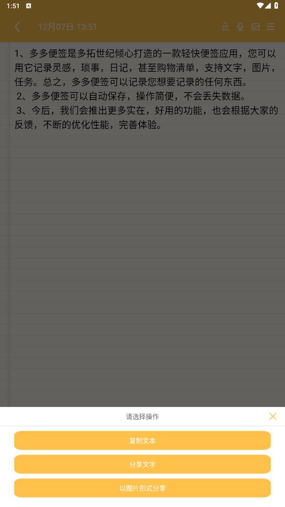 多多便簽記事本新版本