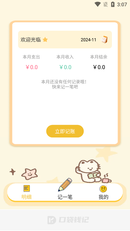 口袋錢(qián)記官方版