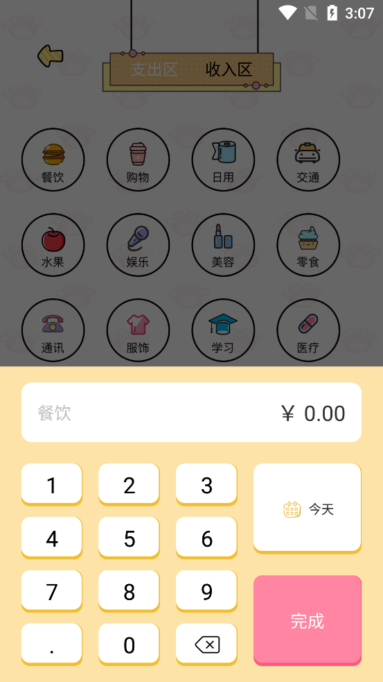 口袋錢(qián)記官方版