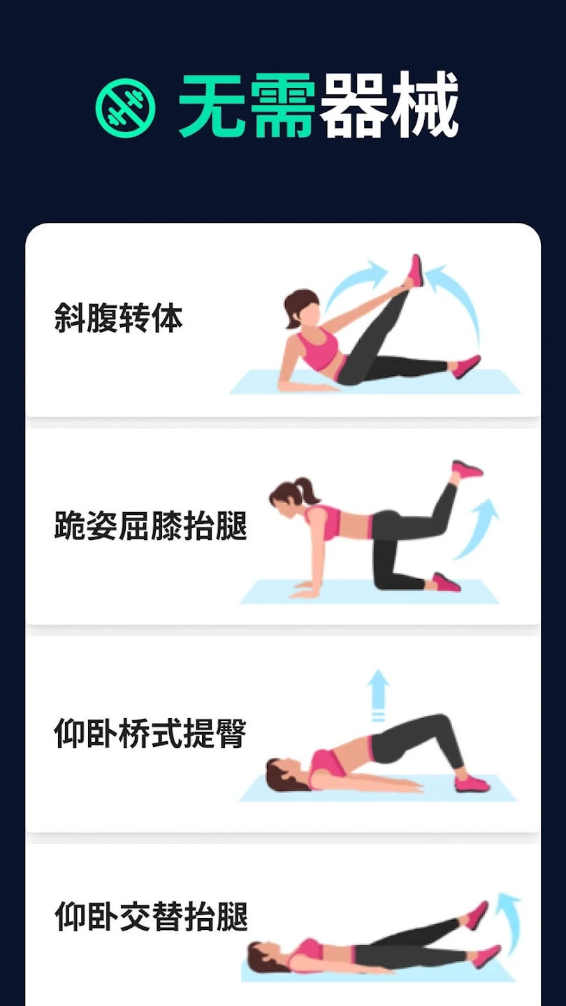 30天健身挑戰(zhàn)官方版