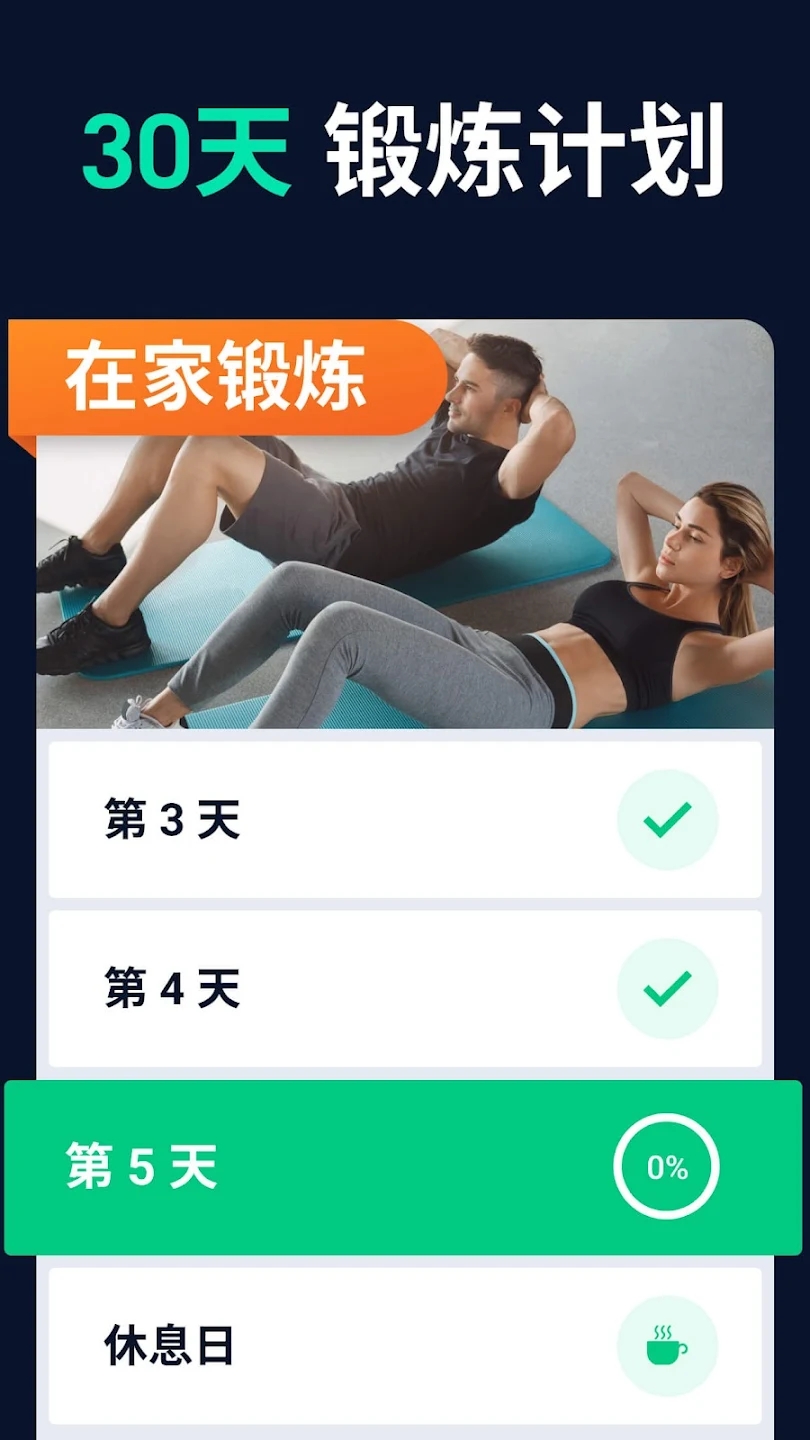 30天健身挑戰(zhàn)官方版