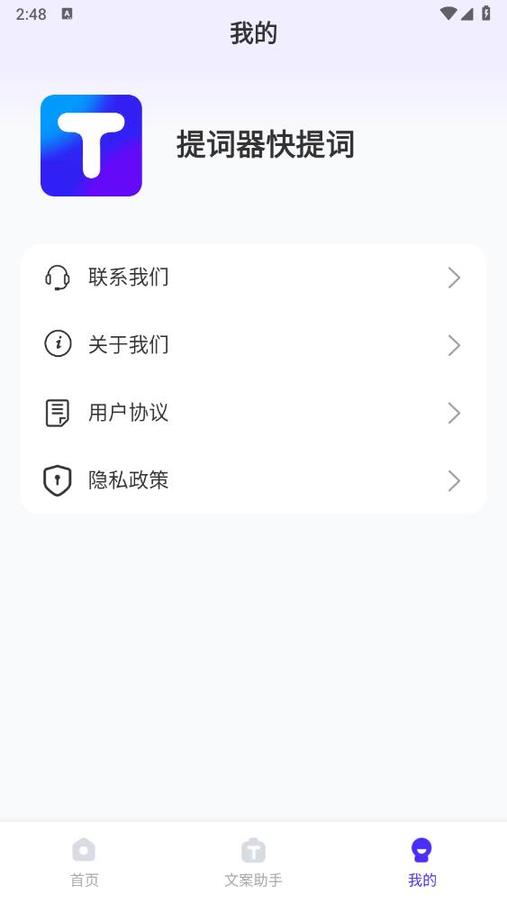 提詞器快提詞APP安卓版本
