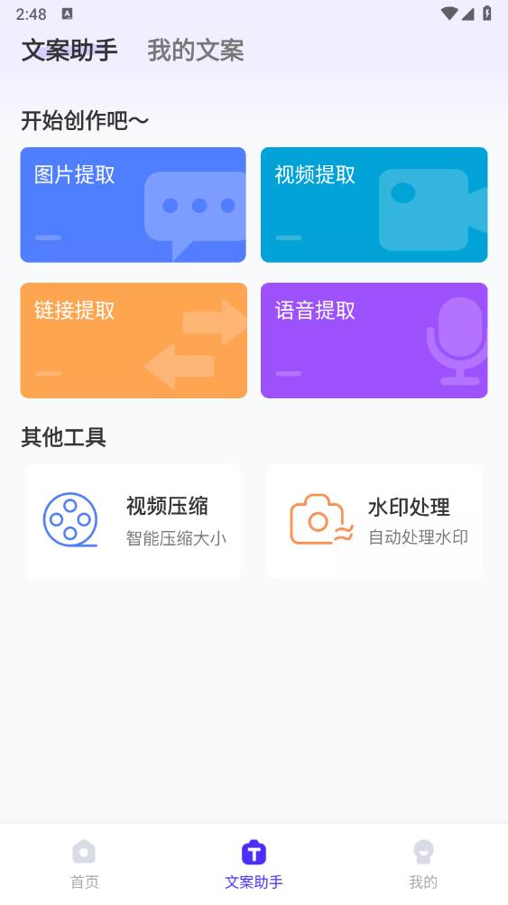 提詞器快提詞APP安卓版本