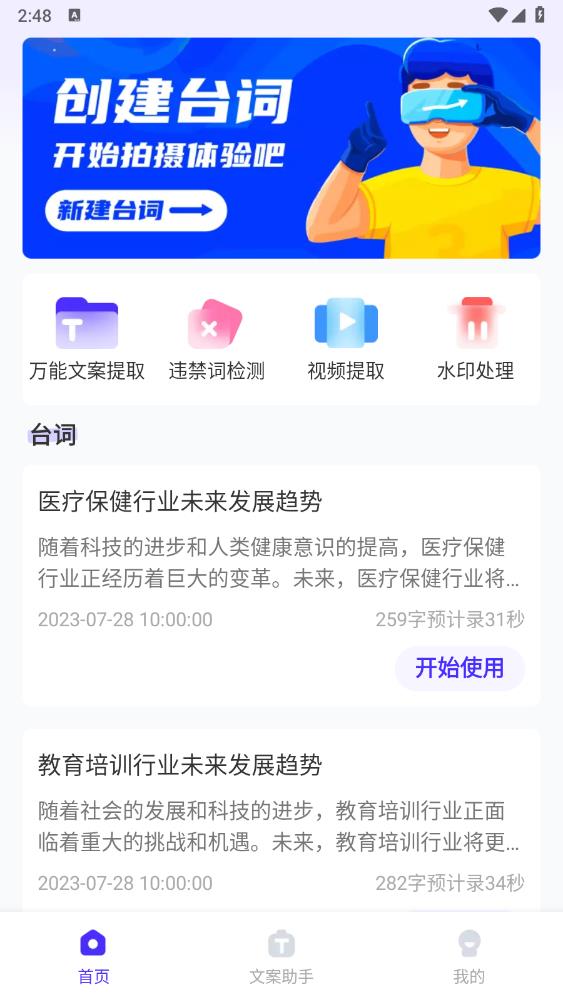 提詞器快提詞APP安卓版本