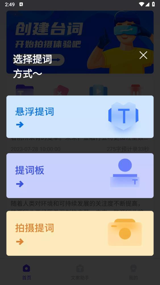 提詞器快提詞APP安卓版本