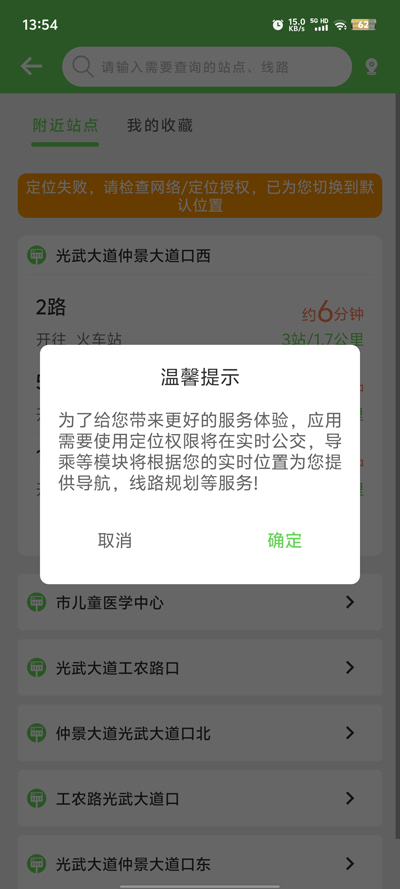 南陽公交App更新版