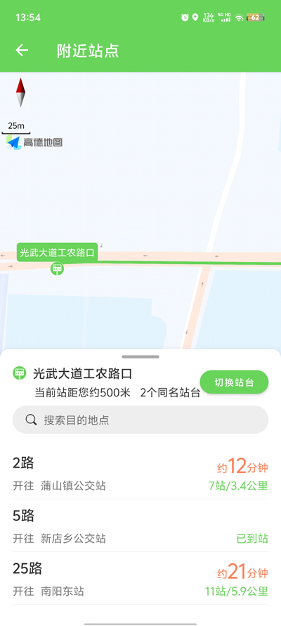 南陽公交App更新版
