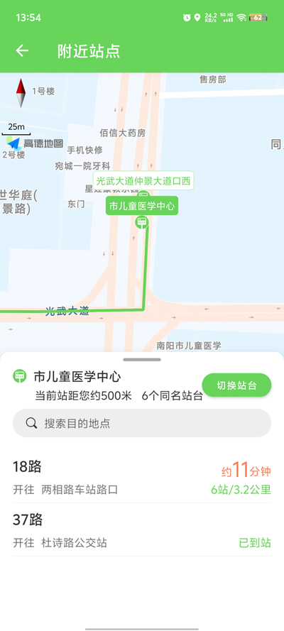 南陽公交App更新版