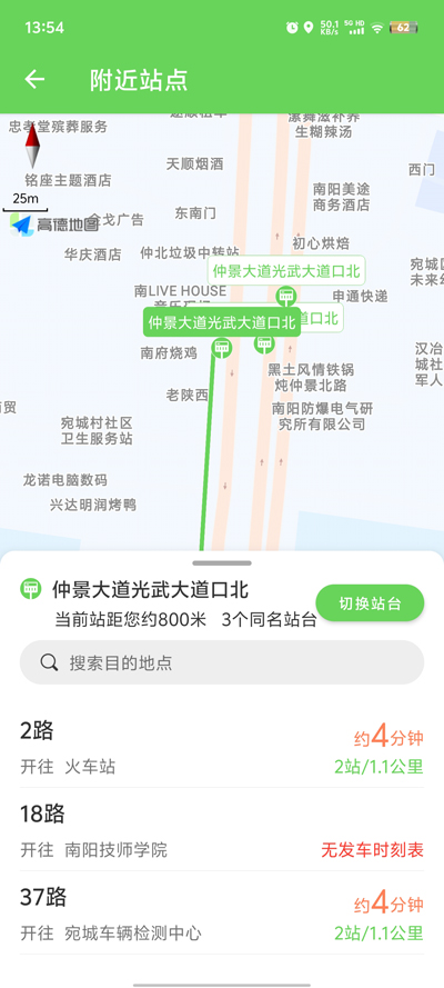 南陽公交App更新版
