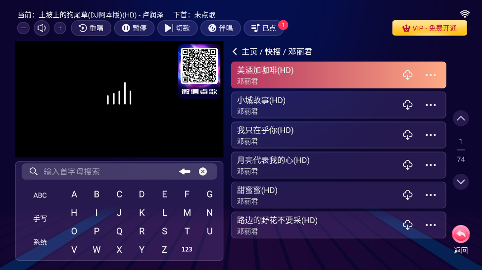 智能K歌電視版