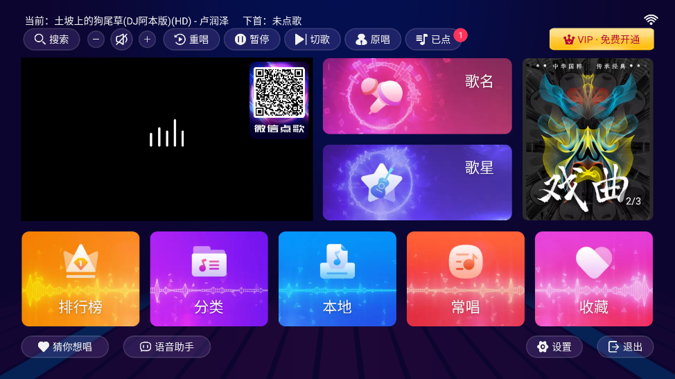 智能K歌電視版