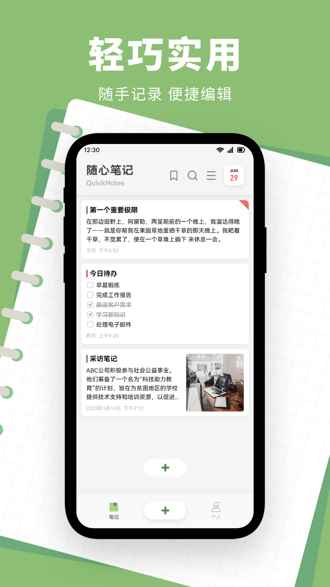 熊掌筆記官方版