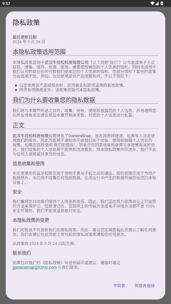 GameraSnap卡美拉快照應(yīng)用