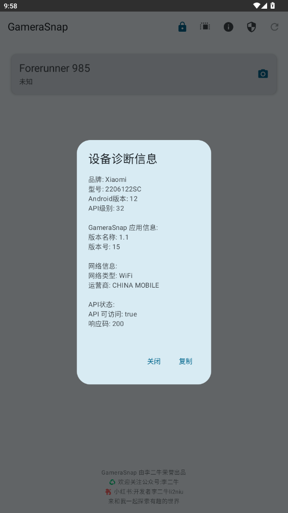 GameraSnap卡美拉快照應(yīng)用